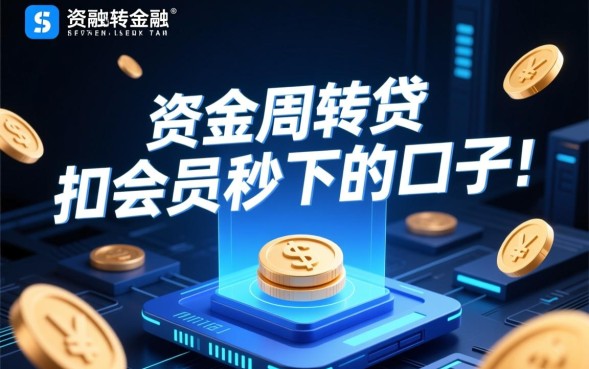 扣会员秒下的口子靠谱吗