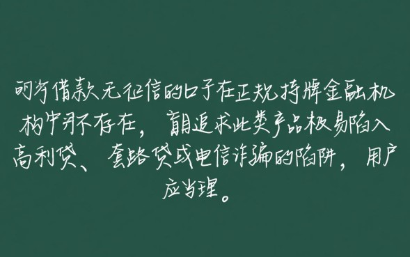 借款无征信的口子有哪些,2026年不看征信怎么申请容易过 2026年不看征信怎么申请容易过