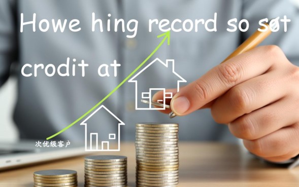 有房贷能下的口子有哪些