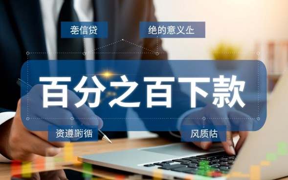 确保能下款的口子有哪些,2026必过借贷口子怎么申请 2026必过借贷口子怎么申请