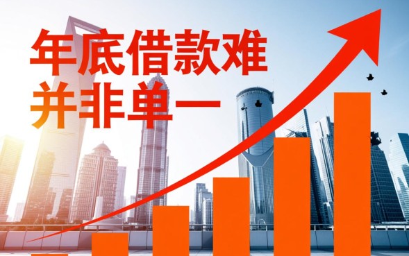 年底借款口子为什么不放款