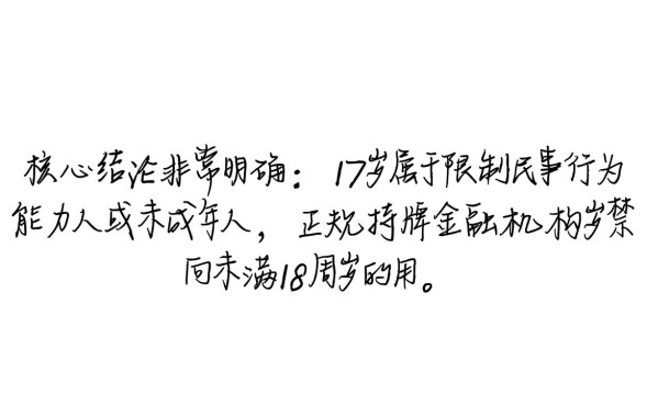 17岁下款的口子有哪些