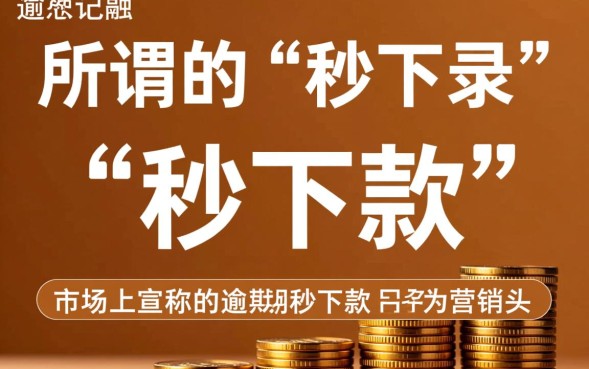 逾期秒下款的口子有哪些