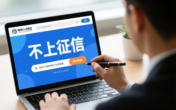 不上征信网贷口子有哪些,黑户怎么申请秒下款? 不上征信网贷口子有哪些