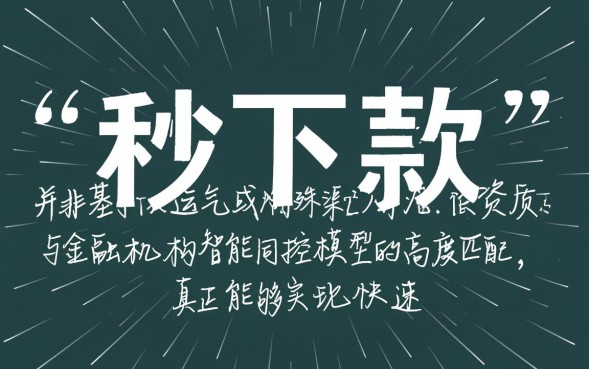 贷款百下款的口子有哪些