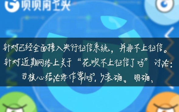 2026年花呗征信最新政策是什么