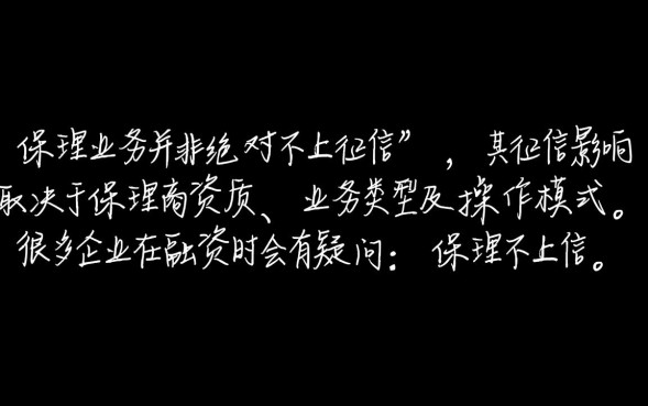 办理商业保理业务会上征信吗