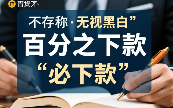 借款口子必下款吗,哪个借款口子必下款 哪个借款口子必下款