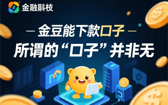 金豆能下款的口子有哪些,金豆借款审核容易通过吗 金豆能下款的口子有哪些