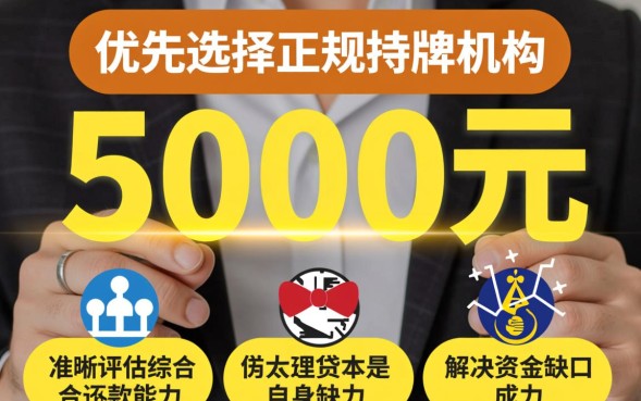 五千小额借款口子有哪些?急需5000不查征信怎么秒下款? 急需5000不查征信怎么秒下款