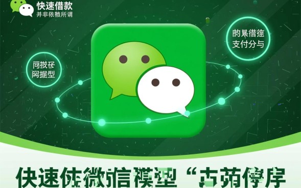 微信借钱哪个额度高秒下款