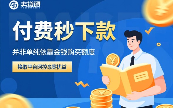 付费秒下款的口子是真的吗,2026急需用钱怎么申请? 付费秒下款的口子是真的吗