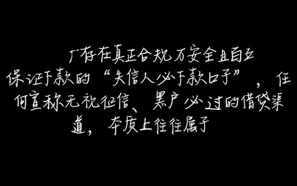 失信人必下款口子是真的吗