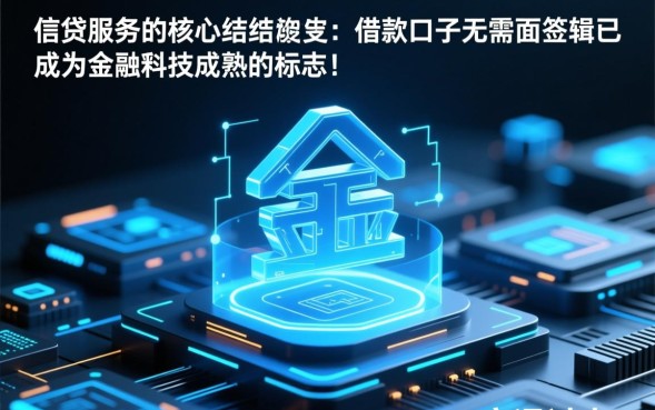 借款口子无需面签怎么申请