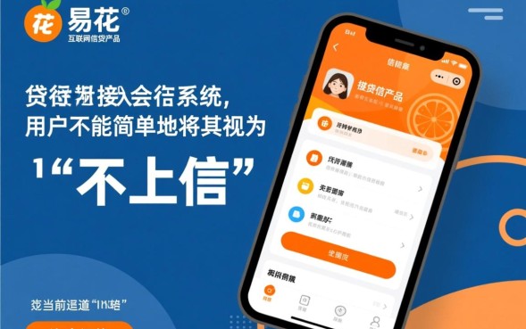 橙易花不上征信吗,橙易花逾期了会上征信吗 橙易花逾期了会上征信吗