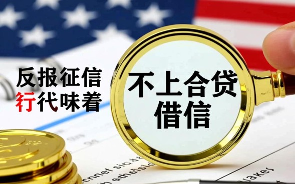 你们怎么不上征信,网贷不上征信有什么后果? 网贷不上征信有什么后果