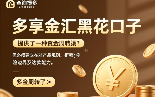 多享金汇黑花口子是真是假