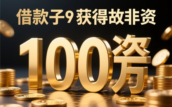 借款口子100万哪里有