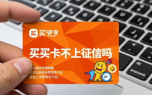 买买卡不上征信吗,申请买买卡会查个人征信吗 申请买买卡会查个人征信吗