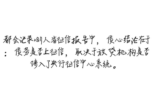 欠钱不还会影响征信吗