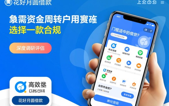 花好月圆借款口子怎么申请