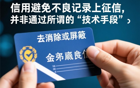 网贷逾期怎么避免上征信记录