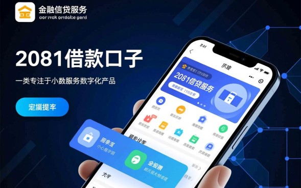 2081借款口子靠谱吗