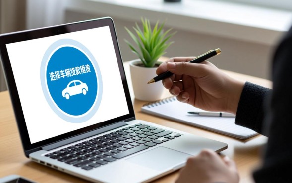 网上车子借款口子有哪些