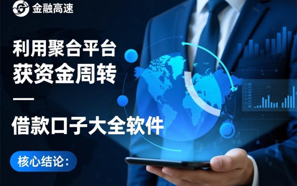 2026容易下款的正规软件有哪些