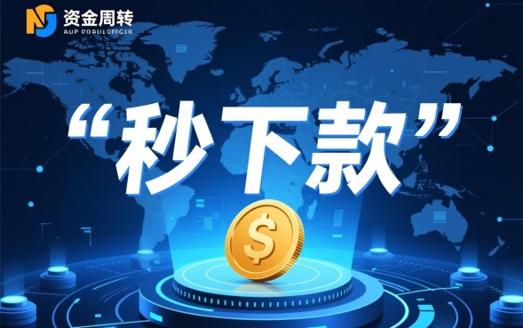 最新借款口子秒下是真的吗