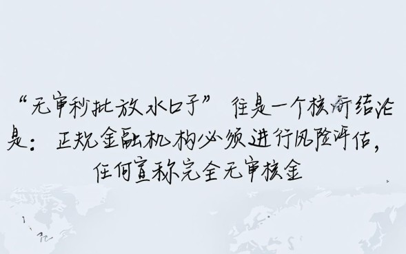 无审秒批放水口子有哪些,2026不用审核必下款口子怎么申请 2026不用审核必下款口子怎么申请
