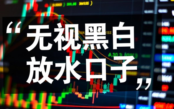 近期无视黑白必过口子有哪些