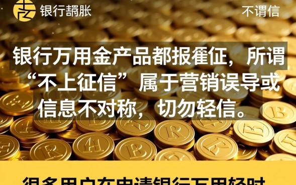万用金不还会不会影响个人征信