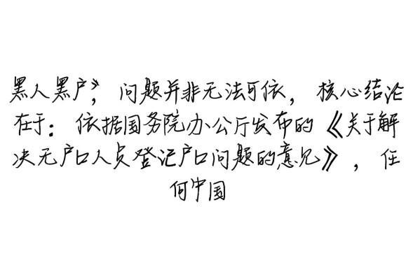 没有户口怎么上户口