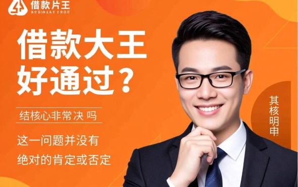 借款大王申请需要什么条件