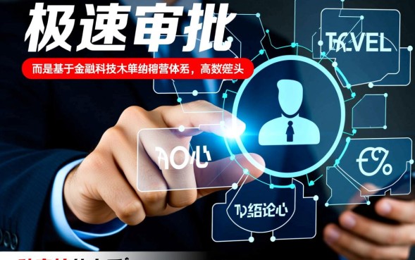 秒审核的贷款平台有哪些