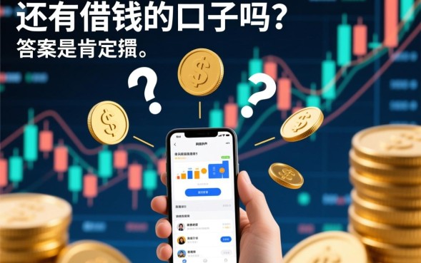 2026最新哪里还能借到钱