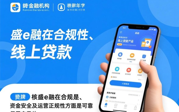 盛e融贷款可靠吗,盛e融怎么样是正规的吗安全吗 盛e融怎么样是正规的吗安全吗
