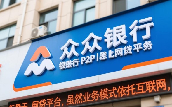 微众银行是网贷吗?微众银行属于正规银行吗? 微众银行属于正规银行吗