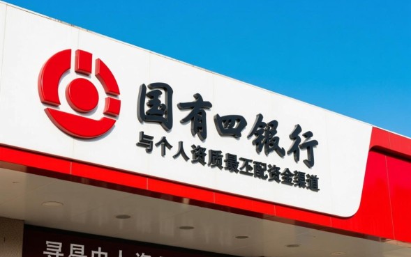 贷款哪家利息最低,2026年银行贷款怎么申请最划算? 2026年银行贷款怎么申请最划算