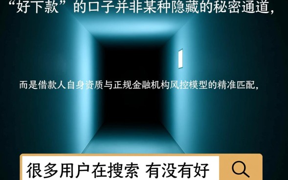 有没有好下款口子,急需用钱哪里借容易通过? 急需用钱哪里借容易通过
