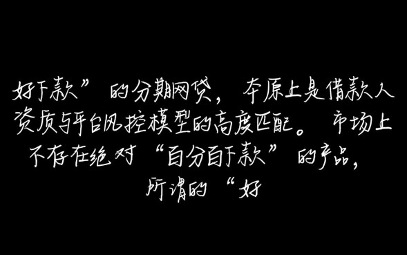 好下款的分期网贷有哪些,怎么申请容易秒下款? 好下款的分期网贷有哪些
