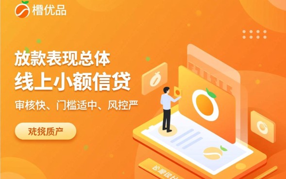 新橙优品好放款吗,新橙优品借款下款容易通过吗 新橙优品借款下款容易通过吗