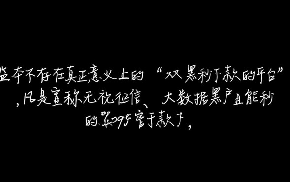 双黑秒下款的平台有哪些