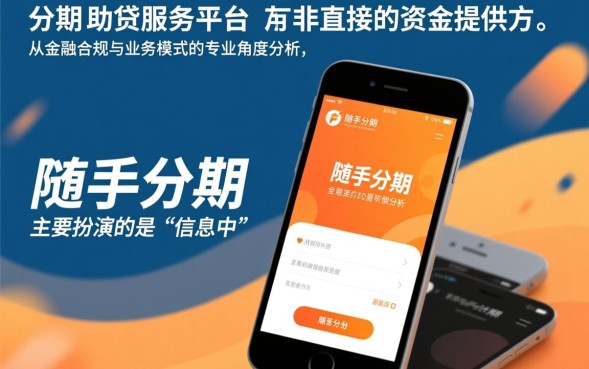 随手分期是正规贷款平台吗