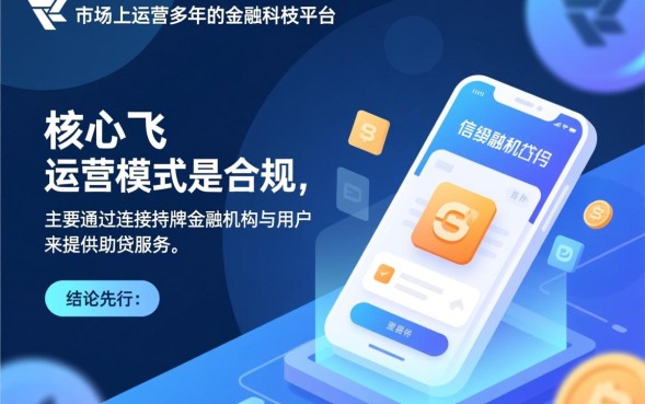 信用飞借款正规吗,信用飞靠谱吗利息高吗容易下款吗 信用飞靠谱吗利息高吗容易下款吗