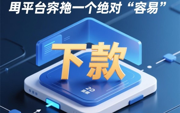 2026最容易下款的贷款平台