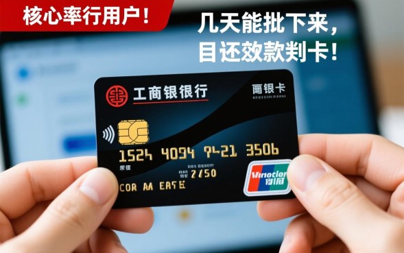 工行信用卡办理要几天