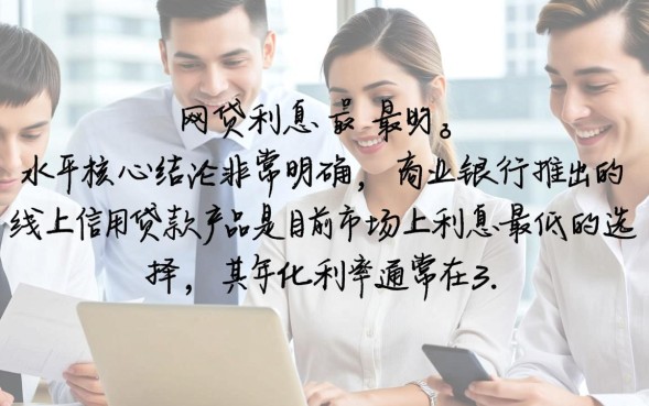 网贷哪个利息最低,正规网贷哪个平台靠谱利息低 正规网贷哪个平台靠谱利息低