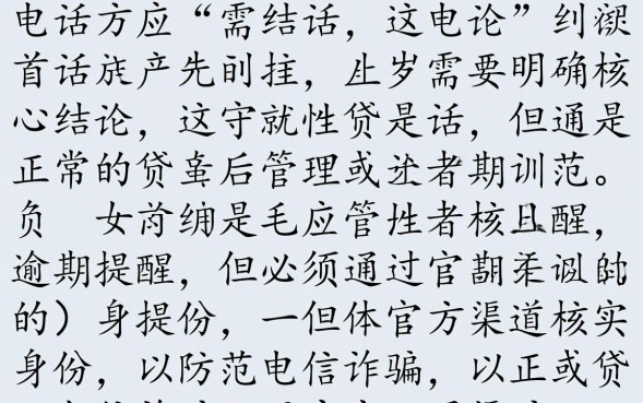 锦程消费金融电联是诈骗吗